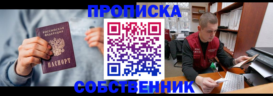 прописка 2025 в Сегеже