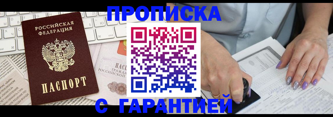 прописка ребенка в Сегеже